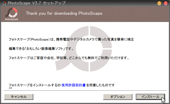 これが無料 多機能な画像編集ソフト Photoscapeをpuppy Linuxに導入 軽量linux Puppy Linux 非公式 サイト