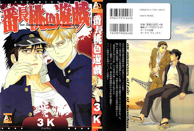 Banchou Momoiro Yuugi (番長桃色遊戯) - 1 Volume Complete