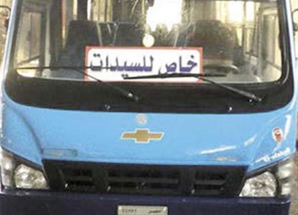 اتوبيس للسيدات في القاهرة, لاول مرة, اتوبس نسائي اتوبيس للسيدات في القاهرة, لاول مرة, اتوبس نسائي