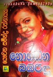 sinhala novels warsha 14 sinhala novels warsha 14