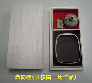 優先配送 赤間硯 玉峯堂 日枝陽一氏作 桐箱と目立石付き - 書 - madmex ...