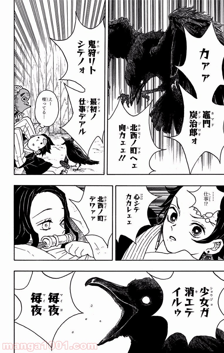 鬼滅の刃 - Raw 【第9話】 - Manga1000.com
