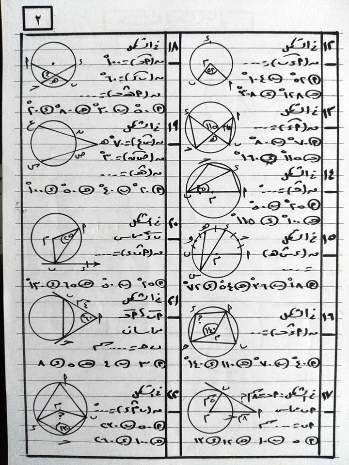  أقوى مراجعة هندسة للصف الثالث الاعدادي ترم ثاني أ/ أشرف زكي 3