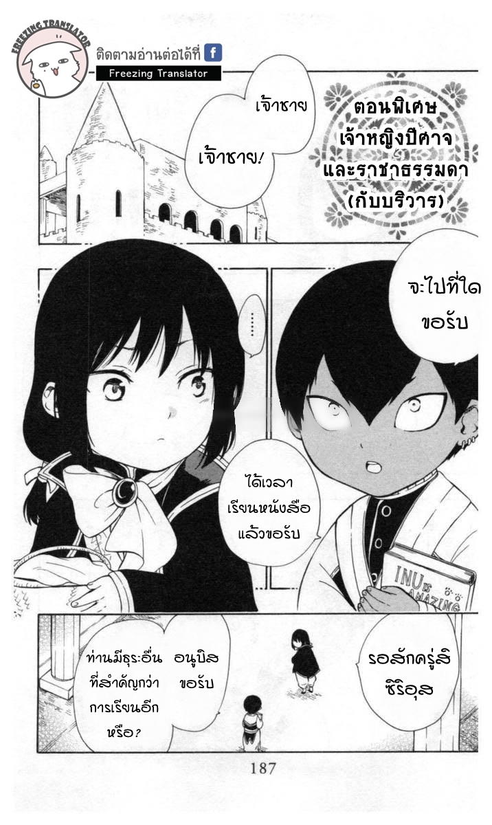 Niehime to Kemono no Ou - หน้า 1