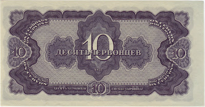 Russian old paper money 10 chervontsev bill