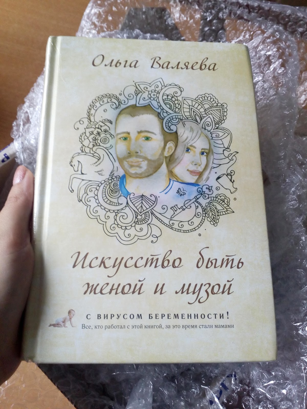 искусство быть женой и музой. книги искусство быть женой. книга валяевой - искусство быть женой и музой.