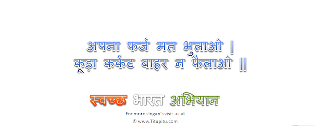 swachh-bharat-abhiyan-slogan-in-hindi