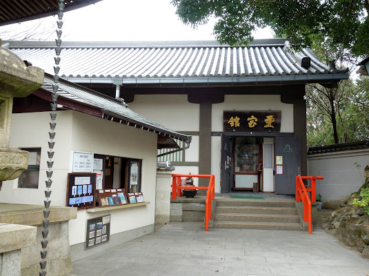 霊宝館 霊宝館