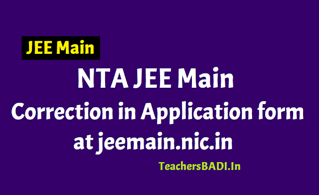 JEE Main 2019 Correction Process started at jeemain.nic.in (Correction in Application form) jee main 2019 correction process at jeemain.nic.in(correction in application form),jee main 2019 eligibility criteria,jee main 2019 important dates,jee main 2019 admit cards