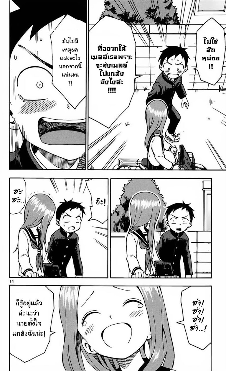 Karakai Jouzu no Takagi-san - หน้า 15