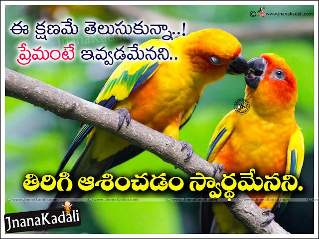   Telugu love messages quotes, Heart touching telugu love quotes, beautiful love messages in telugu, inspiring motivational love messages in telugu, sad alone love quotes in telugu,Latest Telugu good night quotations with love messages,Telugu love messages quotes, Heart touching telugu love quotes, beautiful love messages in telugu, inspiring motivational love messages in telugu, sad alone love quotes in telugu, Best Telugu love quotations, Latest telugu love quotes, 