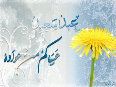 أجمل صور تهانى عيد الأضحى المبارك تحميل أجمل صور عيد الأضحى أجمل صور تهانى عيد الأضحى المبارك تحميل أجمل صور عيد الأضحى