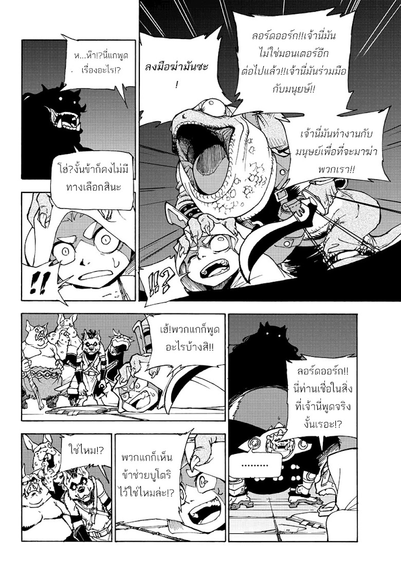 Yuusha no Musume to Midoriiro no Mahoutsukai - หน้า 32