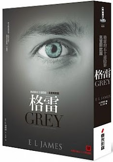 E.L. James轟動全球的『格雷的五十道陰影』情色小說三部曲 哪裡買