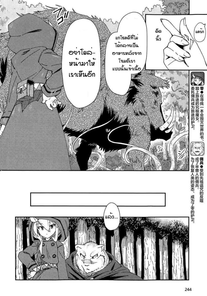 Zero kara Hajimeru Mahou no Sho - หน้า 8