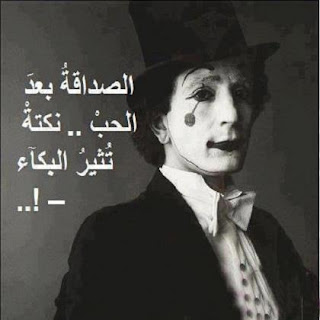 حكم عن الصداقة في صور %25D9%2583%25D9%2584%25D8%25A7%25D9%2585%2B%25D8%25B9%25D9%2586%2B%25D8%25A7%25D9%2584%25D8%25B5%25D8%25AF%25D9%258A%25D9%2582_494