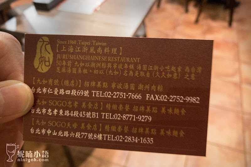 【台北大安區】九如商號。湖州粽江浙小點老名店 【台北大安區】九如商號。湖州粽江浙小點老名店