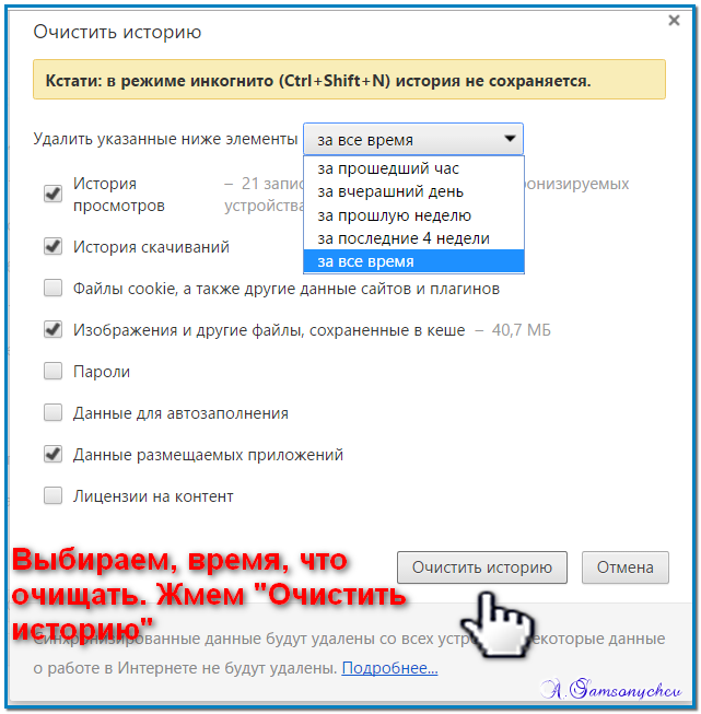 В инкогнито сохраняется история. Как удалить историю инкогнито. Очисть историю режима инкогнито. Как очистить историю в инкогнито. Как почистить историю браузера в режиме инкогнито.