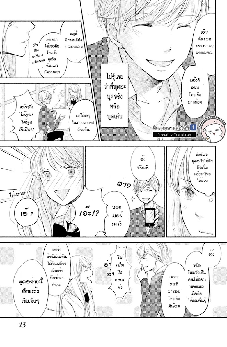 Miyatake Miracle - หน้า 3