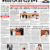 30 January 2017, Media Darshan, Sasaram Edition