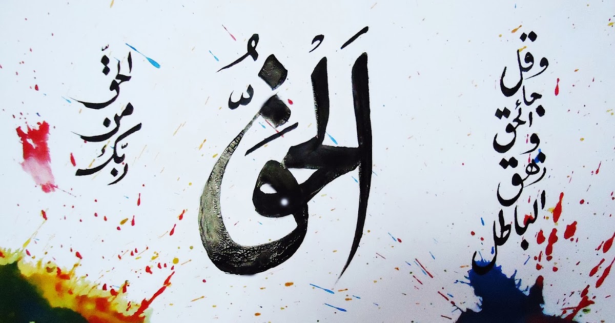 Kaligrafi arabic calligraphy AL HAQ