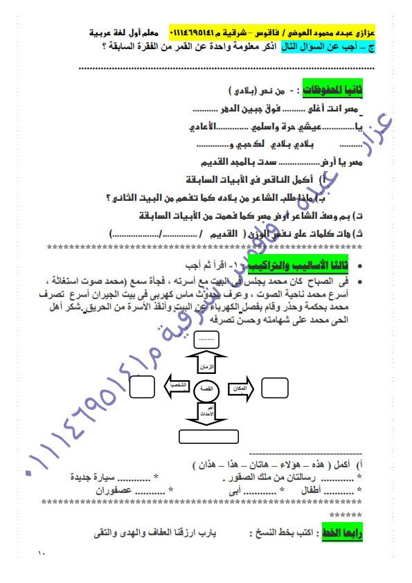 اقوى 5 اختبارات لغة عربية للصف الثالث بالقرائية والقراءة المتحررة الترم الثاني2016 141_010