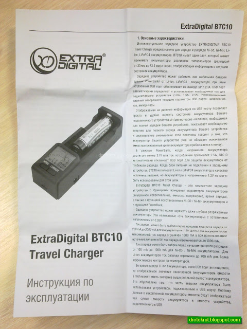 Инструкция зарядного устройства ExtraDigital BTC10 Travel Charger