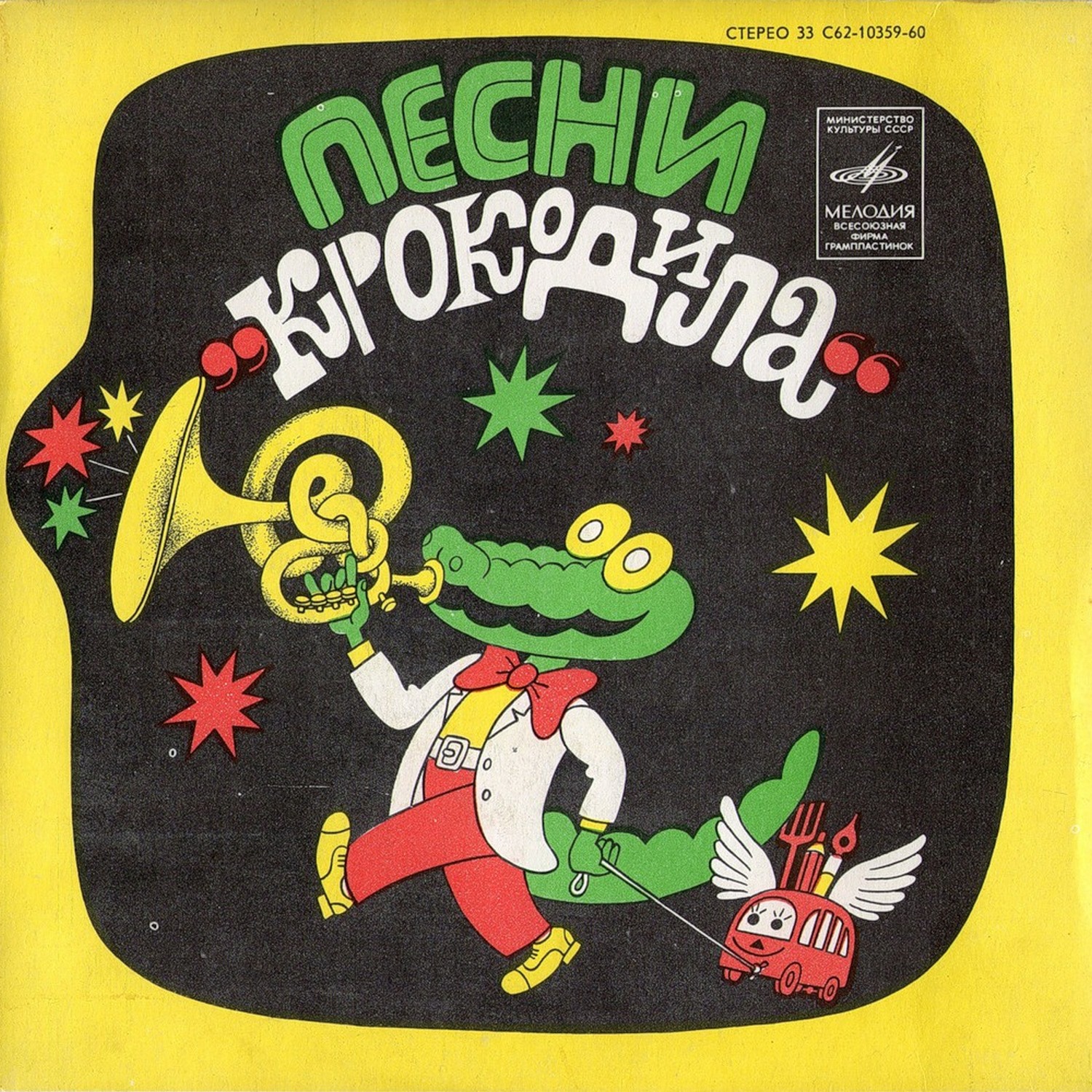 пусть бегут крокодил гена. крокодил гена на гитаре. песенка про крокодила. крокодил гена с днем рождения. песня крокодить.