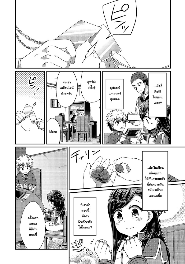 Honzuki no Gekokujou - หน้า 19