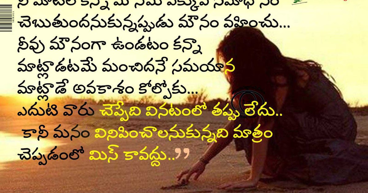 Best Telugu inspirational Life Quotes with images | QUOTES GARDEN
