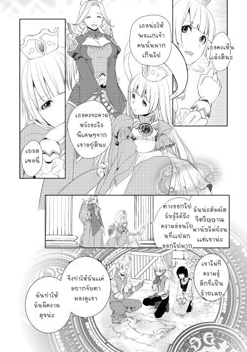 Izure Saikyou no Renkinjutsushi? - หน้า 34