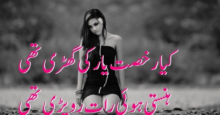 Sad Urdu Heart Touching Poetry in 2 Lines. 