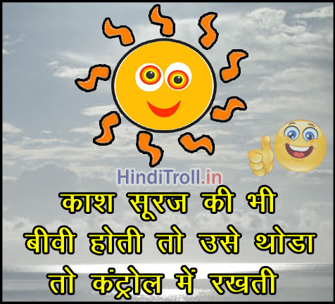 Kaash Suraj Ki Bhi Wife Hoti | Happy Garmi Funny Hindi Comment Wallpaper | 