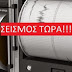 ΕΚΤΑΚΤΟ – Δυνατός σεισμός στην χώρα…