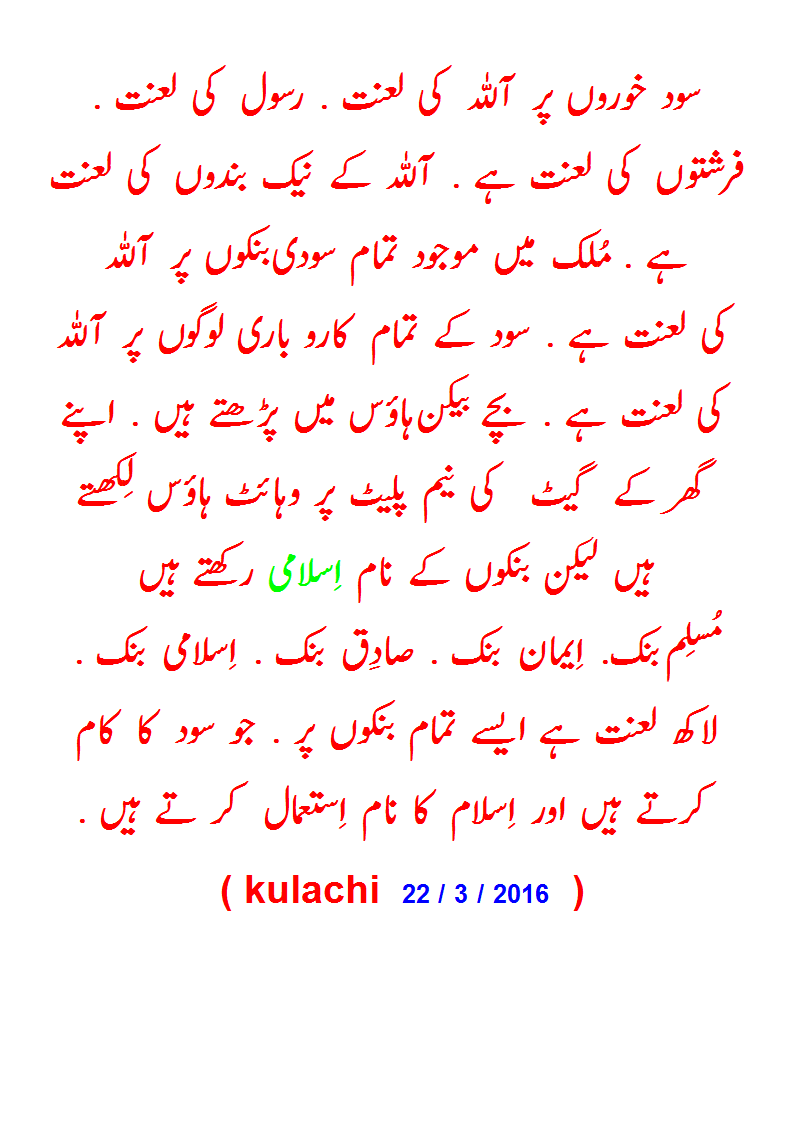 Jamia Kulachi Pakistan Islami Banks in Pakistan ( Urdu Language )