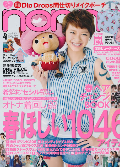 nonno april 2011 japanese fashion magazine one piece book