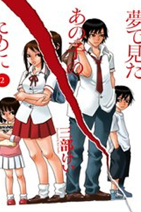 Yume De Mita Ano Ko No Tame Ni