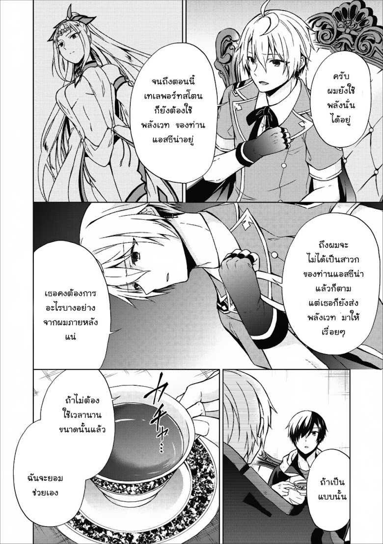 Shingan no Yuusha - หน้า 12