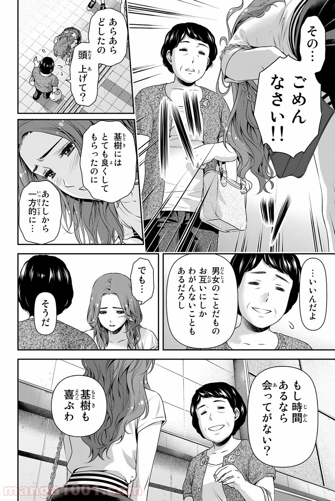 ドメスティックな彼女 - Raw 【第103話】 - Manga1001.com