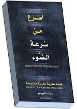 اسرع من سرعة الضوء pdf اسرع من سرعة الضوء pdf