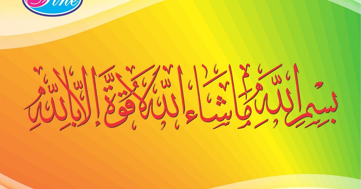 Bismillah Mashallah La Quwwata Illa Billah Meaning