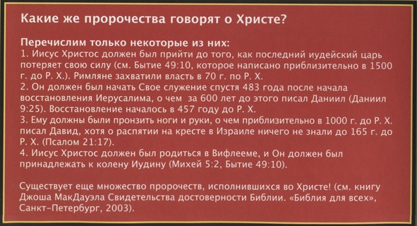Пророк исайя пророчества. Пророчество пророка исаии. Пророчества об иисусе христе. Пророчества иисуса христа. Пророчества об иисусе.