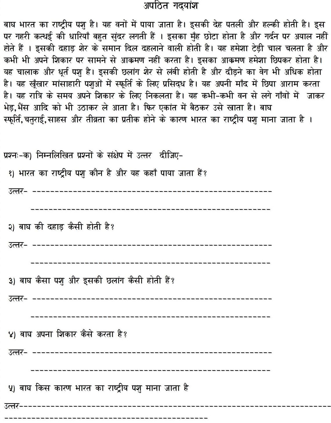 Apathit Gadyansh In Worksheets - हम र ह द Apathit Gadyansh 3 apathit gadyansh in worksheets हम र ह द apathit gadyansh 3