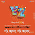 Aare Krishna Aare Khana - YZ Marathi Movie Song