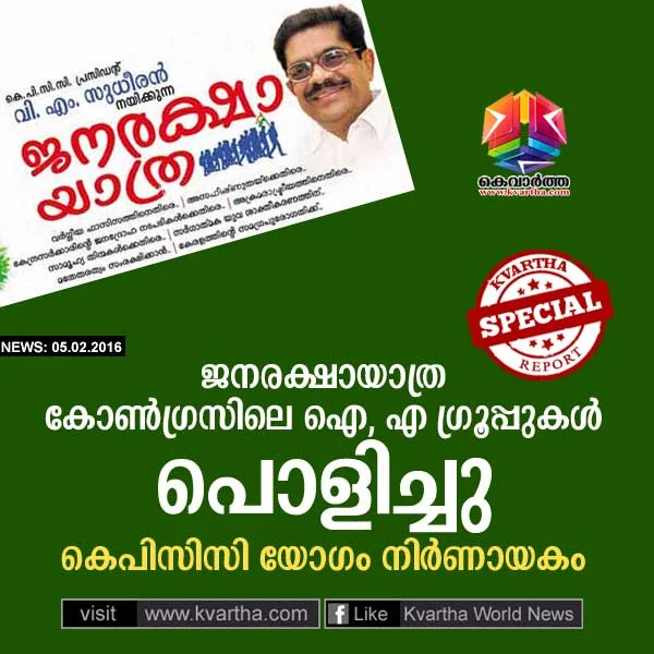 Kerala, V.M Sudheeran, Congress, Kerala Yathra, A and I groups tried to collapse Sudheerans yathra