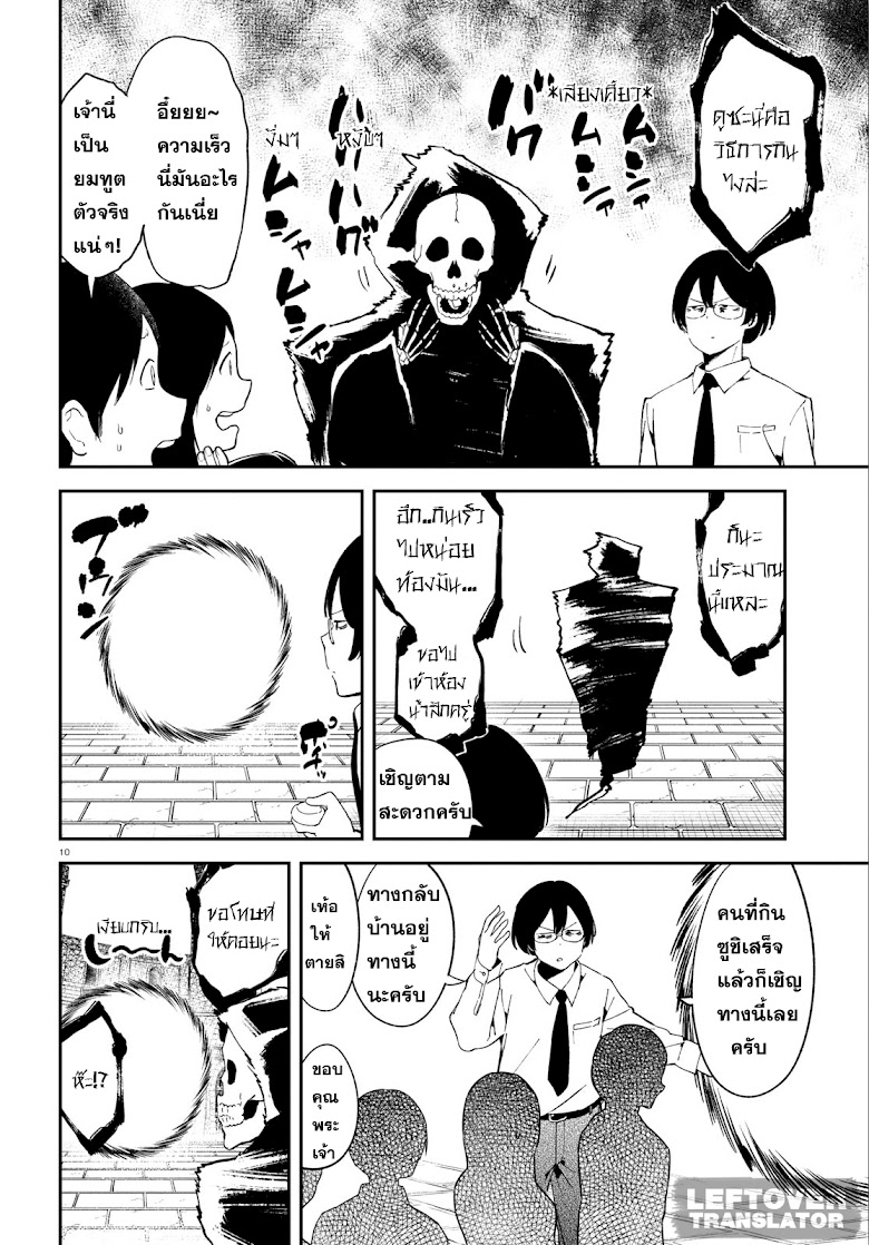 Isekai Death Game ni Tensou sarete tsurai - หน้า 10
