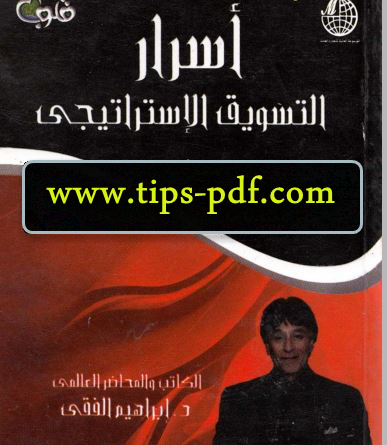 كتاب التسويق الالكتروني pdf بالعربي كتاب التسويق الالكتروني pdf بالعربي