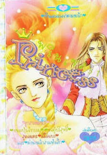 อ่านการ์ตูนออนไลน์ Princess เล่ม 51