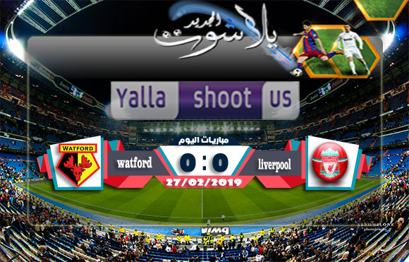 اهداف مباراة ليفربول وواتفورد اليوم 27-02-2019 الدوري الانجليزي اهداف مباراة ليفربول وواتفورد اليوم 27-02-2019 الدوري الانجليزي