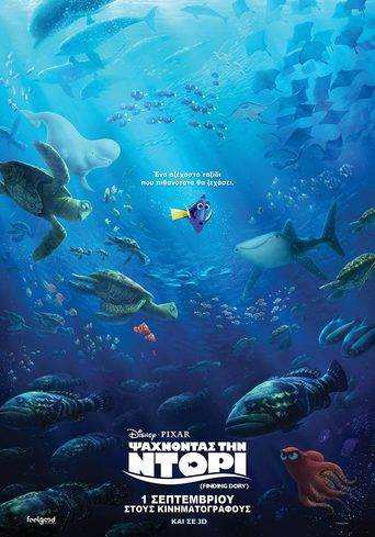 Finding Dory (2016) με ελληνικους υποτιτλους